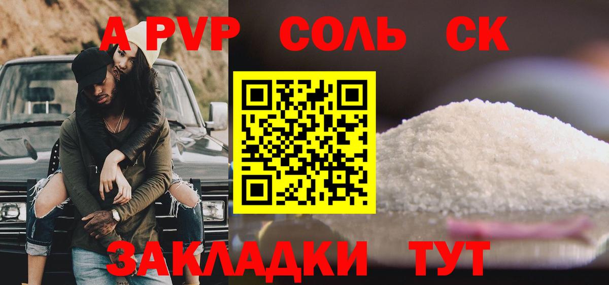 Шебекино  Alpha-PVP СК КРИС  APVP мука  Вход с VPN 