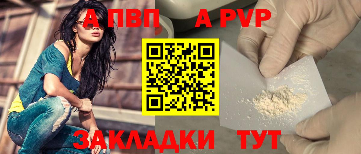 Alfa_PVP VHQ  A-PVP  Шебекино  Alpha-PVP кристаллы  Alpha-PVP СК КРИС 