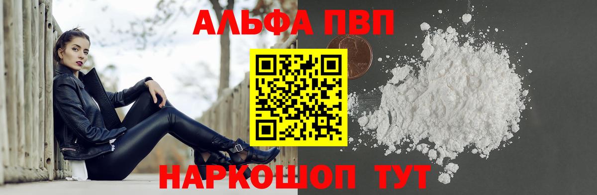 A-PVP кристаллы Шебекино