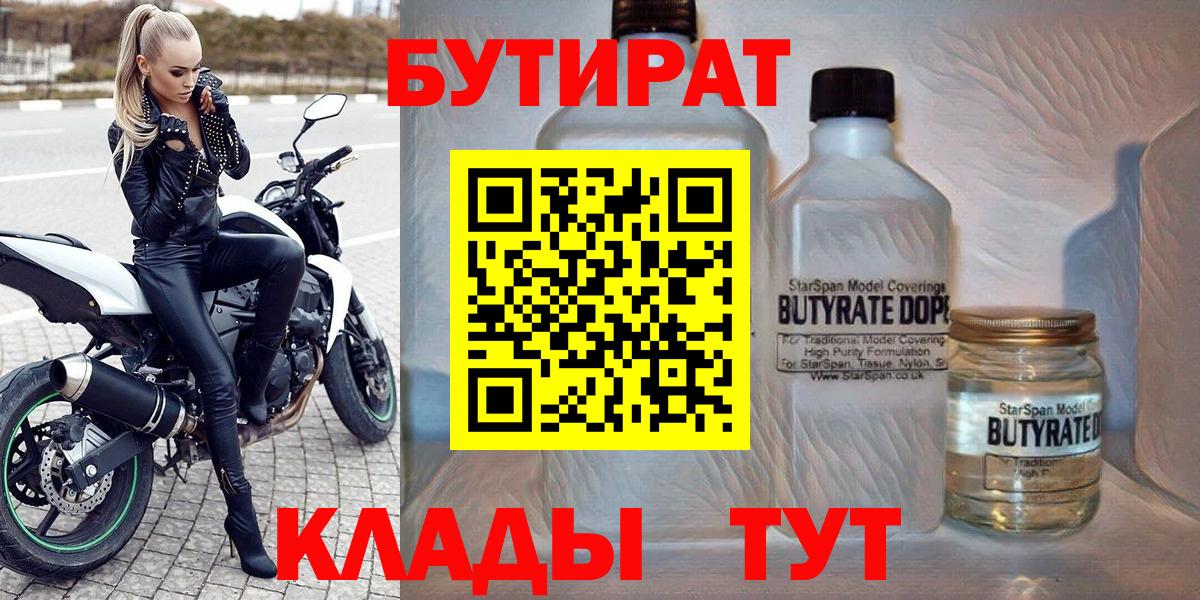 БУТИРАТ GHB Шебекино