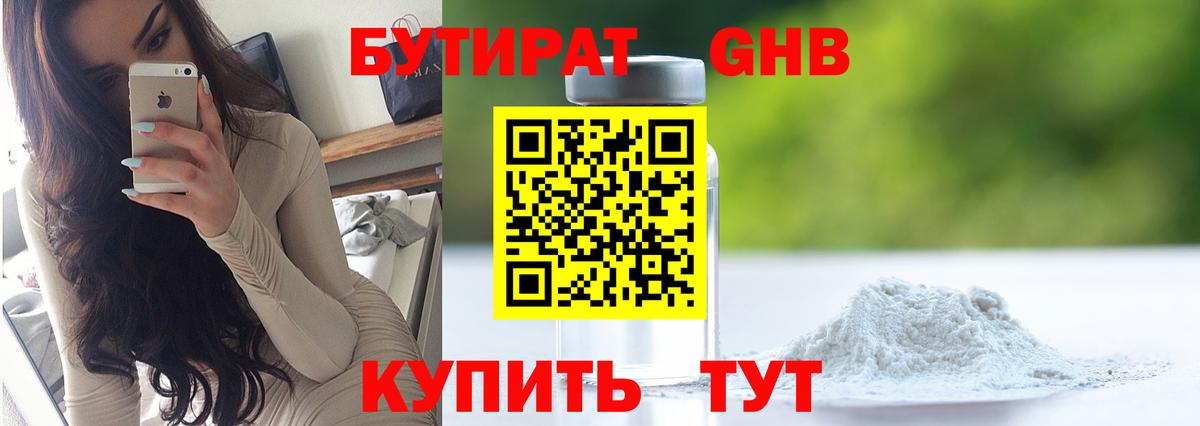 БУТИРАТ BDO 33%  Шебекино 