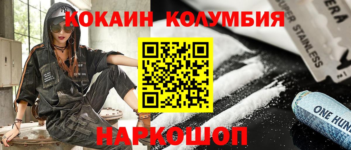 КОКАИН Колумбийский Шебекино
