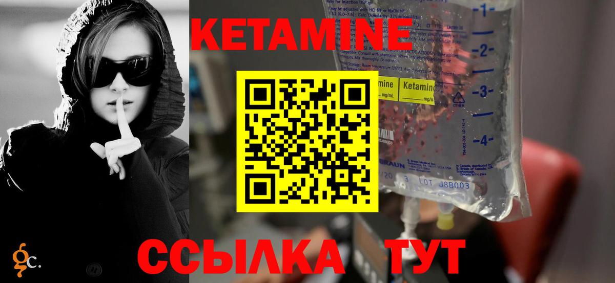 КЕТАМИН VHQ Шебекино