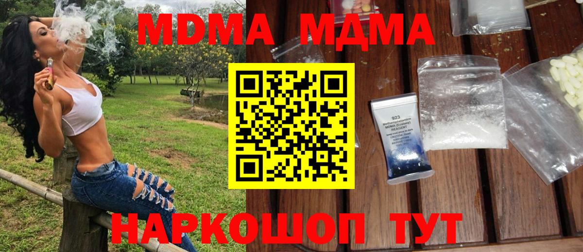 MDMA молли Шебекино