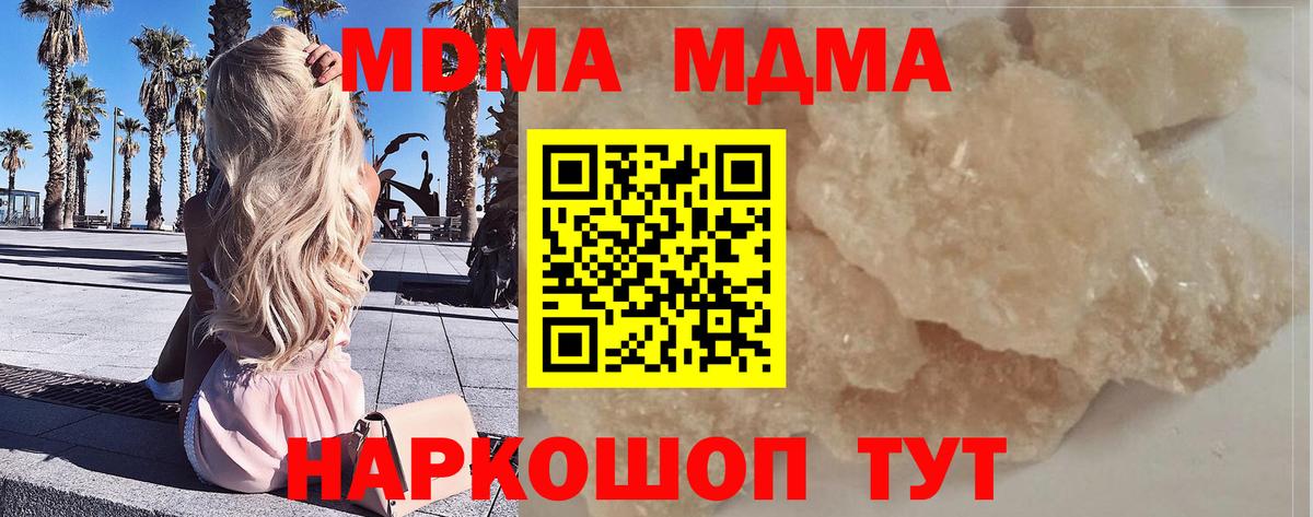 МДМА  MDMA кристаллы  Шебекино  МДМА кристаллы 