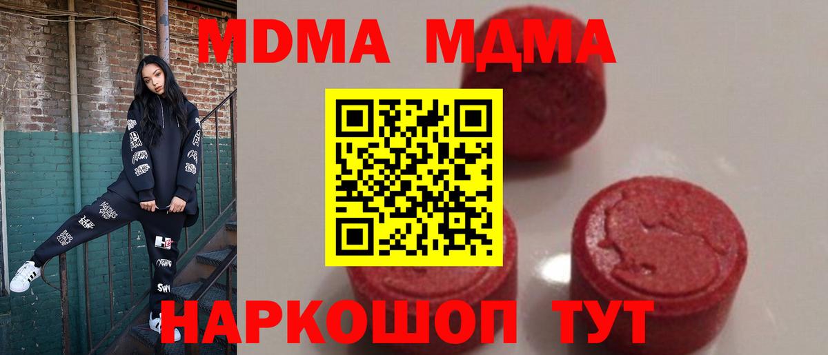 Шебекино  MDMA кристаллы  Вход с VPN  МДМА  MDMA молли 