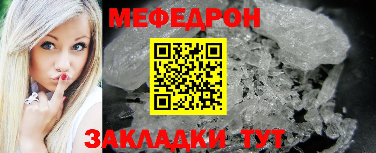 МЕФ mephedrone  Шебекино  наркота  Мефедрон кристаллы 
