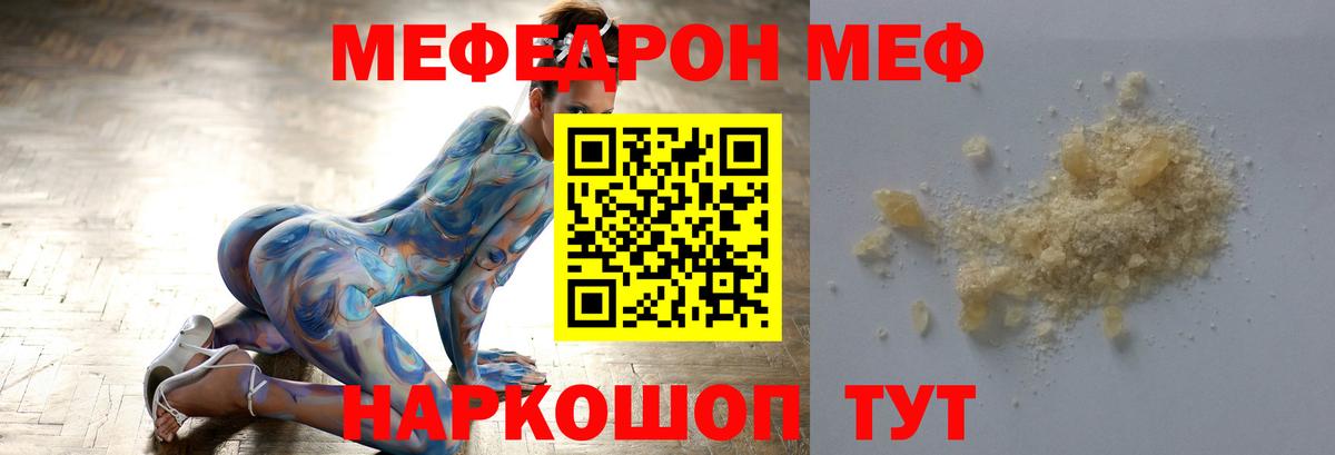 МЯУ-МЯУ мяу мяу  Мефедрон VHQ  МЯУ-МЯУ  Меф  Вход с VPN  Шебекино 
