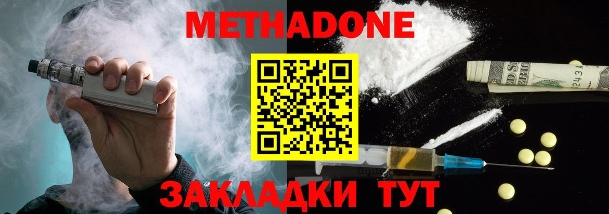 МЕТАДОН methadone  МЕТАДОН methadone  Вход с VPN  Шебекино 