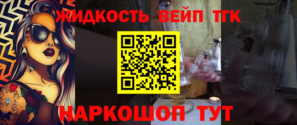 Дистиллят ТГК вейп с тгк Шебекино